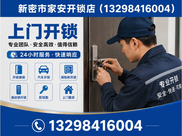 遵化市新密配钥匙展示图